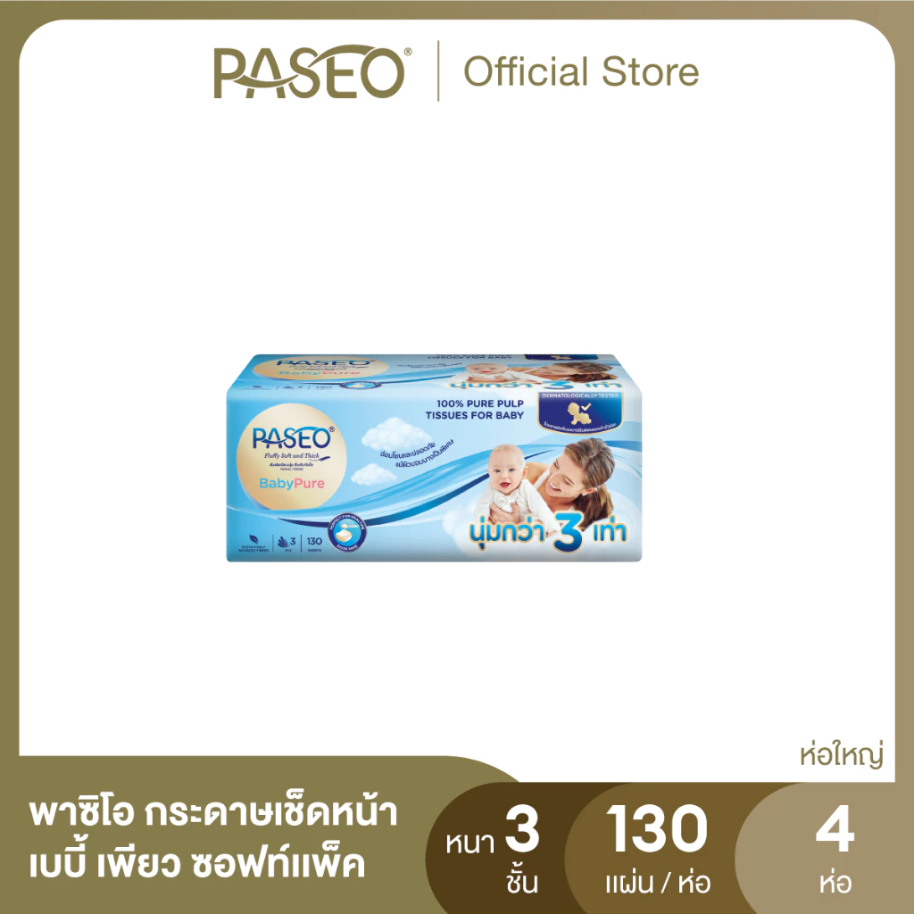 PASEO พาซิโอ เบบี้เพียว ซอฟท์แพ็ค กระดาษเช็ดหน้า หนา 3 ชั้น 130 แผ่น แพ็ค 4 ห่อ (ทิชชู่ กระดาษทิชชู่) x 1 thumbnail 5