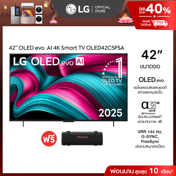 ทีวี 42" LG OLED รุ่น OLED42C5PSA ฟรี ลำโพงพกพา GRAB