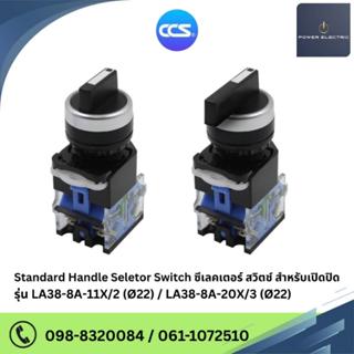 ซีเลคเตอร์ สวิตช์ สำหรับเปิดปิด Standard Handle Seletor Swis…