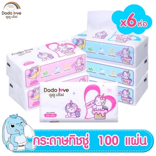 ส่งด่วน แพ็ค 6 ชิ้น Baby Cotton Soft Tissue ทิชชู่ สำหรับเด็กอ่อน หนานุ่ม 3 ชั้น เนื้อกระดาษบริสุทธิ์ 100%