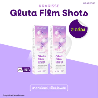[เซ็ตพิเศษ] Krarisse Gluta Film Shots มาส์กไร้น้ำสูตรกลูต้า 2 กล่อง + ที่คามผมก้อนเมฆคละสี 1 ชิ้น
