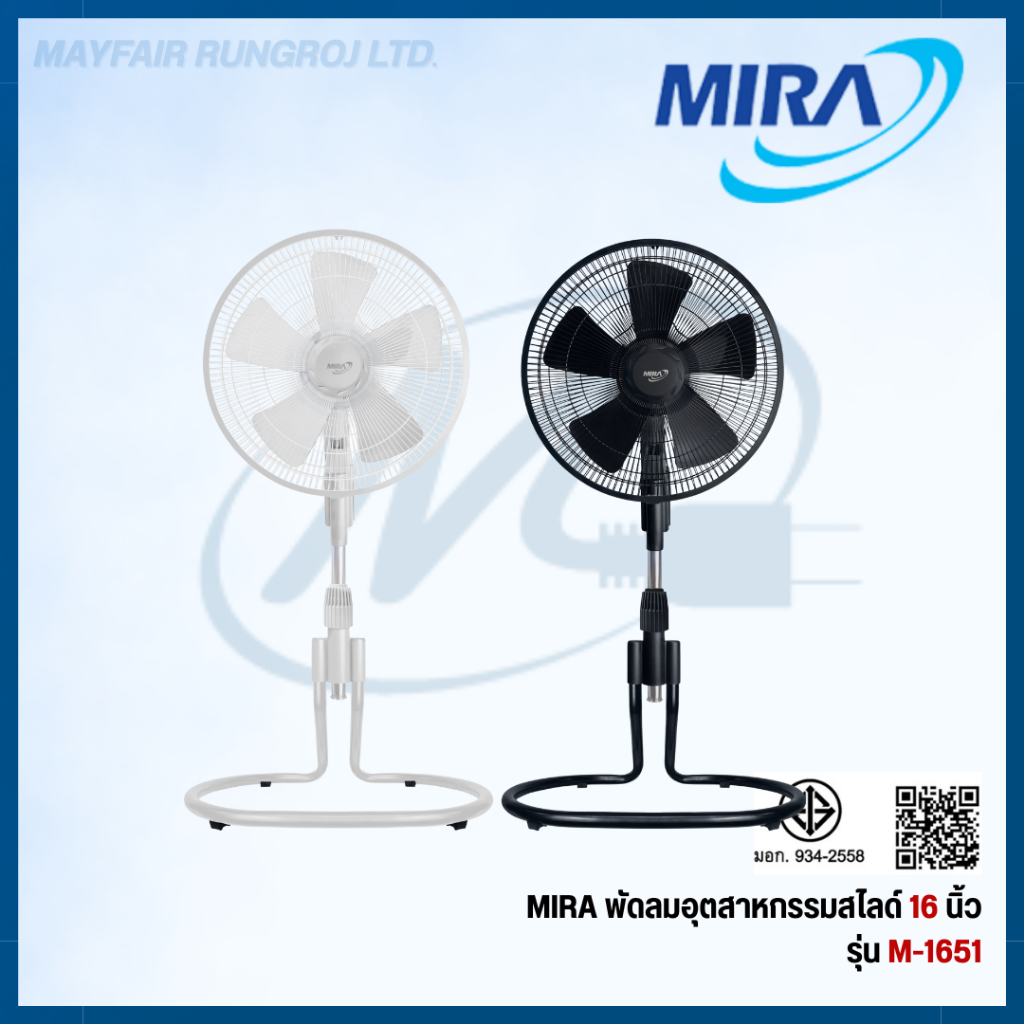 Mira พัดลมอุตสาหกรรม ขนาด 16 นิ้ว รุ่น M – 1651