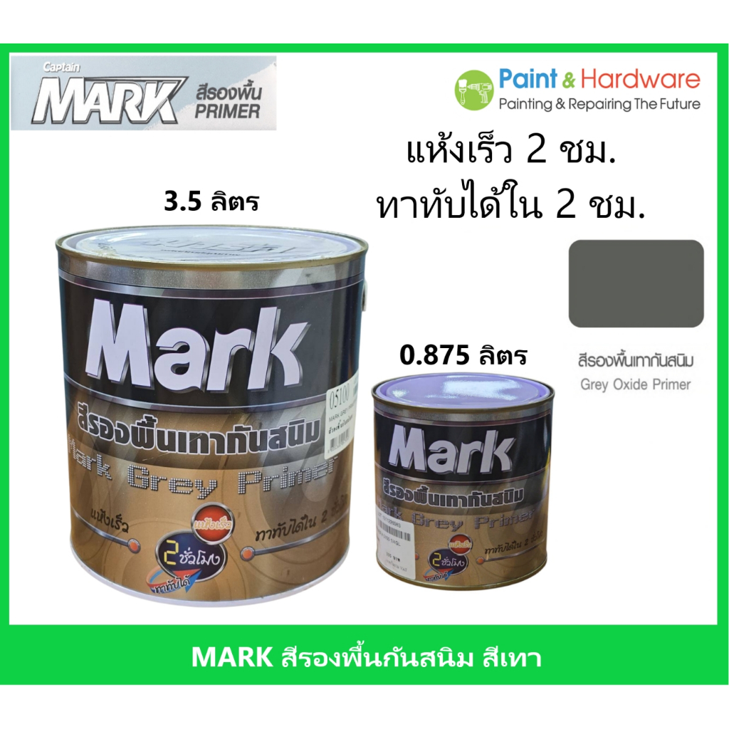 Captain Mark สีรองพื้นเทากันสนิม มาร์ค แห้งทาทับได้ใน 2 ชม.