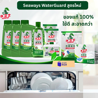 WaterGuard ผงล้างจาน น้ำยาล้างจาน น้ำยาล้างเครื่องล้างจาน เก…