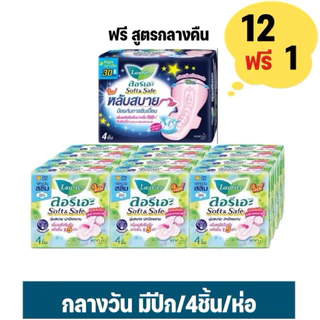 (ยกแพ็ค 12 ฟรี 1)ผ้าอนามัยลอรีเอะ ซอฟท์แอนด์เซฟ กลางคืน 30 ซม. ลอรีเอะ สูตรกลางคืน