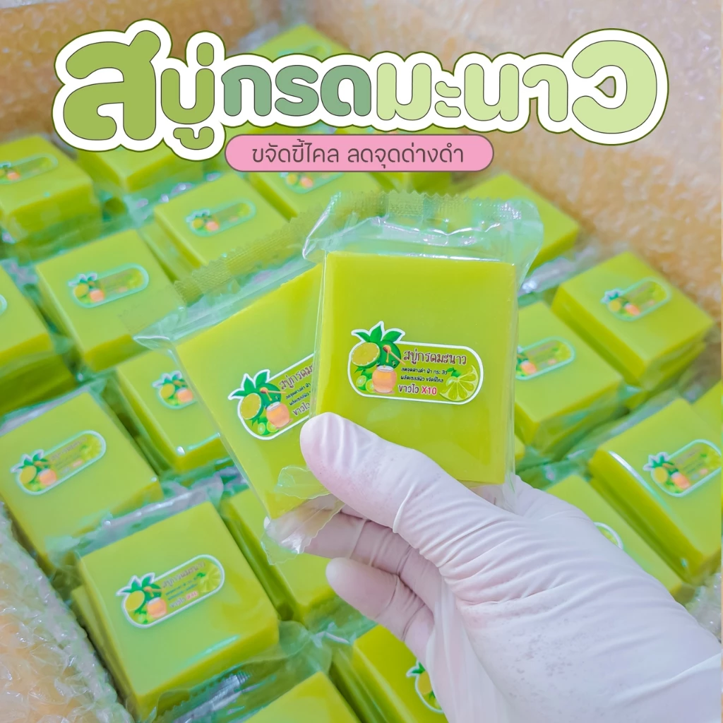 สบู่มะนาว.ขจัดขี้ไคล.สบู่กลูต้ามะนาว ขนาด50กรัม thumbnail 3
