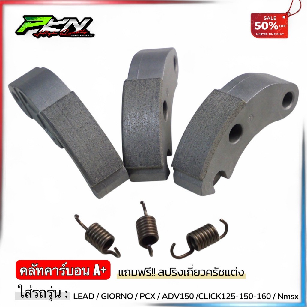 ครัชคาร์บอน HONDA ผ้าครัชคาร์บอน PCX LEAD GIORNO ครบทุกรุ่น ส่งของเร็ว สำหรับ Honda - รูปที่ 4