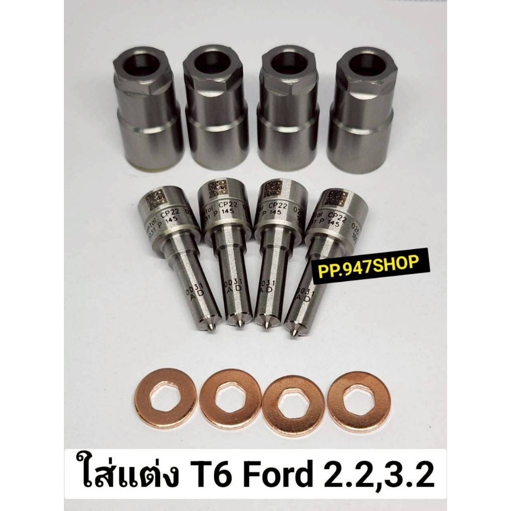 หัวฉีด 0031 ใส่แต่ง ฟร์อด T6 Ford Mazda Bt50 pro 2.2  ครบชุดปลาย 4ตัว+ แหวน+ปลอก ใส่แต่ง Ford ranger