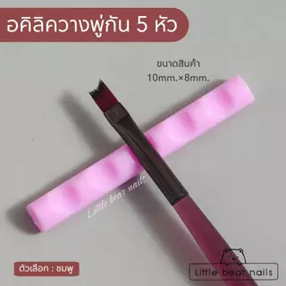 แท่นวางพู่กัน อคิลิควางพู่กัน ที่วางพู่กัน 5หัว