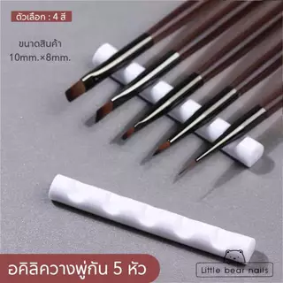 แท่นวางพู่กัน อคิลิควางพู่กัน ที่วางพู่กัน 5หัว