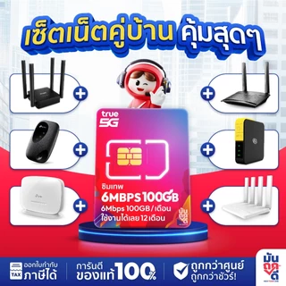Router+sim TP-Link Router Thor เน็ตไม่อั้น ไม่ลดสปีด MR100 TP- Link Pocket WiFi M7000 MR105 T3 by Muntookdee