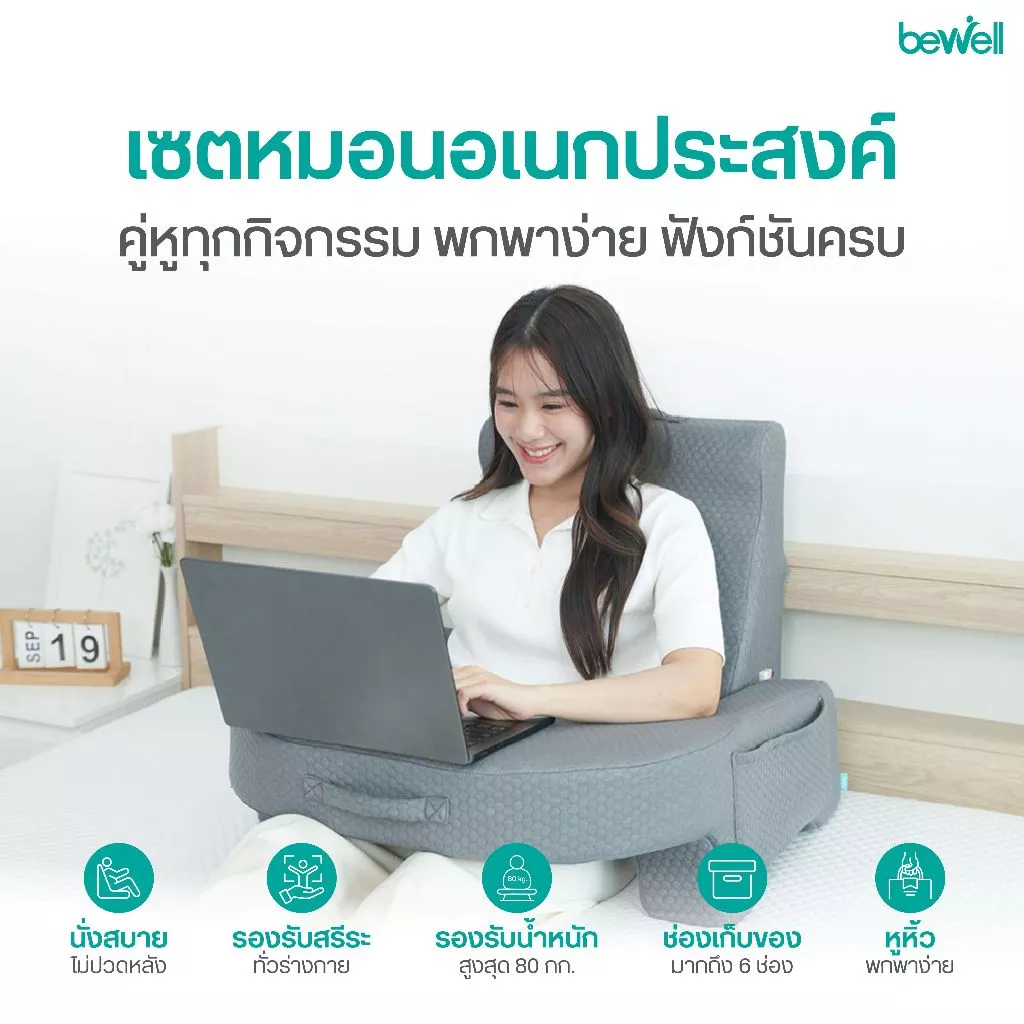 Bewell เซ็ตหมอนอเนกประสงค์ อ่านหนังสือ ทำงาน พกพาง่าย รองรับน้ำหนัก 80 กก. thumbnail 4
