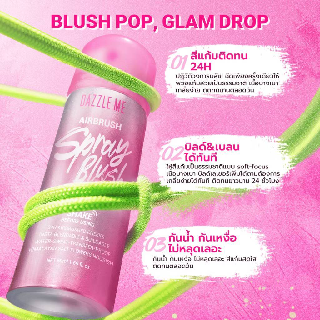 DAZZLE ME Airbrush Spray Blush บลัชออนในรูปแบบสเปรย์ เนื้อสัมผัสบางเบา ละอองละเอียด - รูปที่ 2