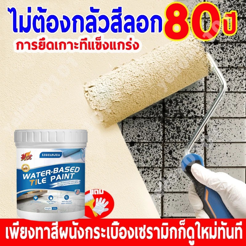 เปลี่ยนสีใน 1 วินาที สีทากระเบื้อง กลายเป็นอิฐใหม่ทันที สีทากระเบื้องห้องน้ำ มีหลายสี สีทากระเบื้องกันลื่น กันซึม