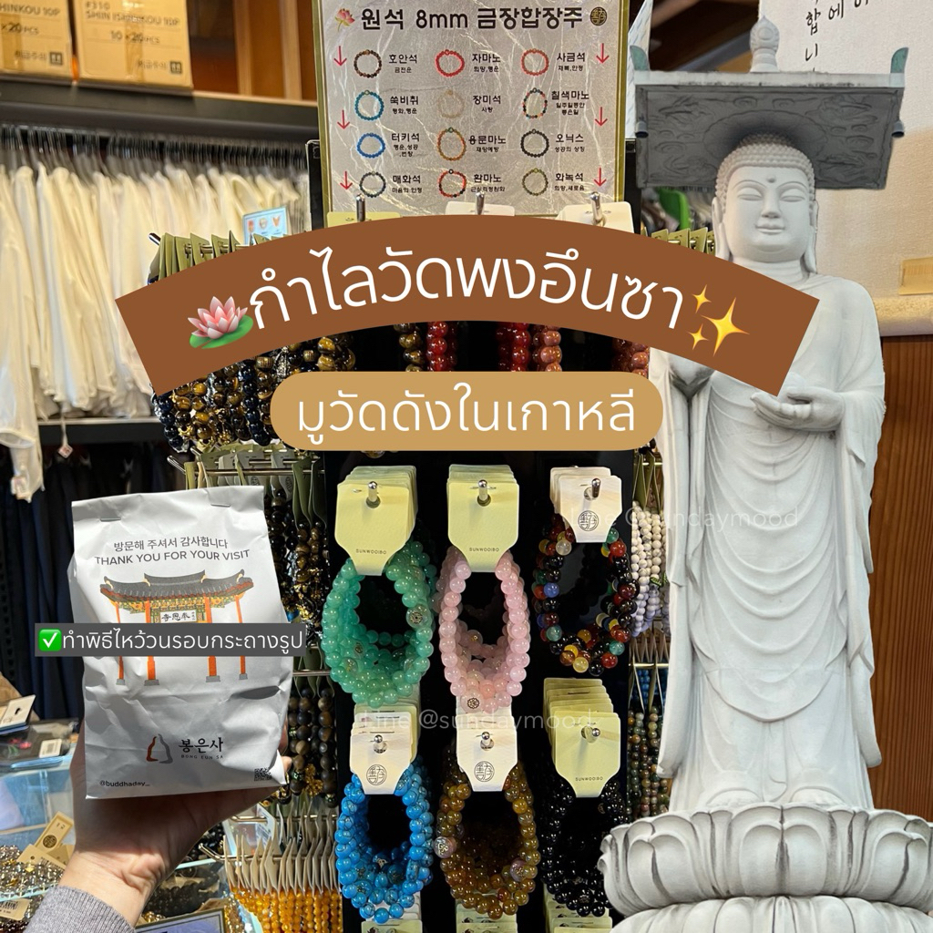 [พร้อมส่งในไทย🇹🇭] กำไลวัดบงอึนซา กำไลติ่ง แผ่นทอง เครื่องรางนำโชค เสริมดวง วัดเกาหลี Bongeunsa ของแท้100%