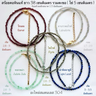 สร้อยคอหินแท้ สร้อยหิน โชคเกอร์ choker อเมทิสต์ Amethyst มาลาไคต์ Malachite โรสควอตซ์ ไพไรต์ ลาพิสลาซูลี ไหมทอง