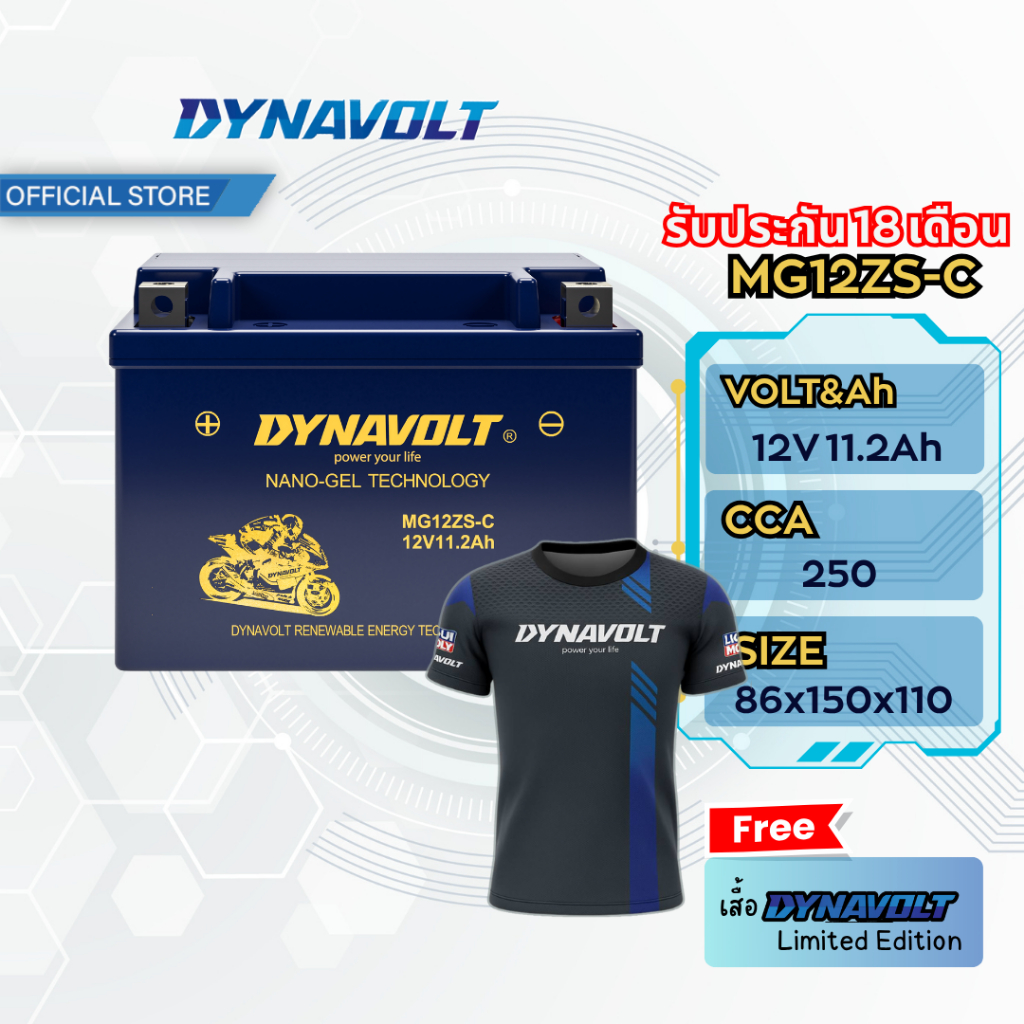 DYNAVOLT MG12ZS-C ไดน่าโวลท์ แบตเตอรี่มอเตอร์ไซค์ แบตเตอรี่ นาโนเจล