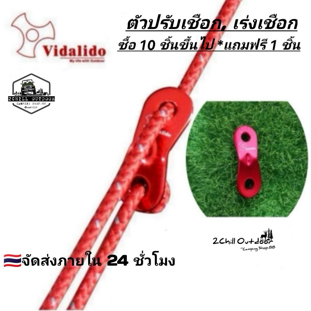 Vidalido​ ตัวปรับเชือก ตัวเร่งเชือก​ ตัวปรับเชือก 2รู ตัวปรับอลูมิเนียม​*ซื้อ​10 ชิ้น​ แถ​มฟรี! 1ชิ้น
