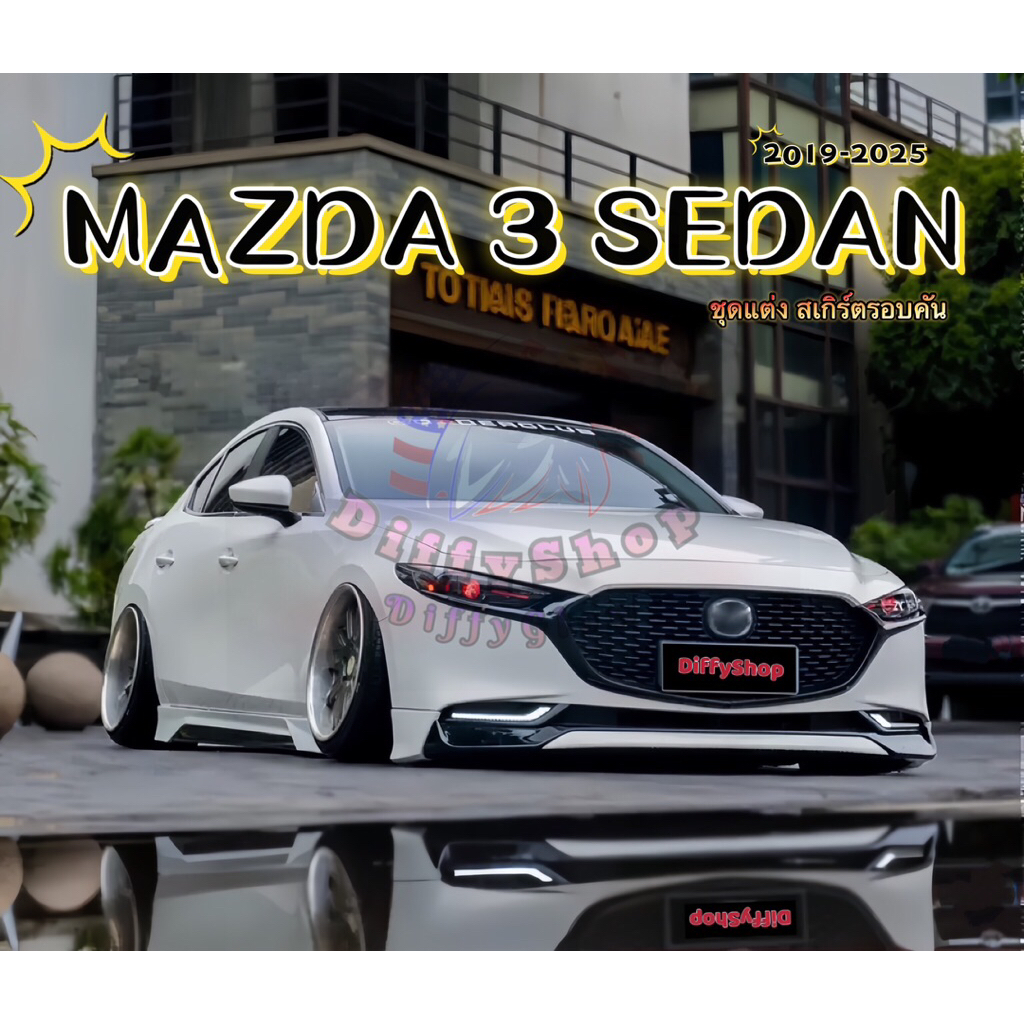 ชุดแต่งรอบคัน Mazda 3 Sedan 2019-2025