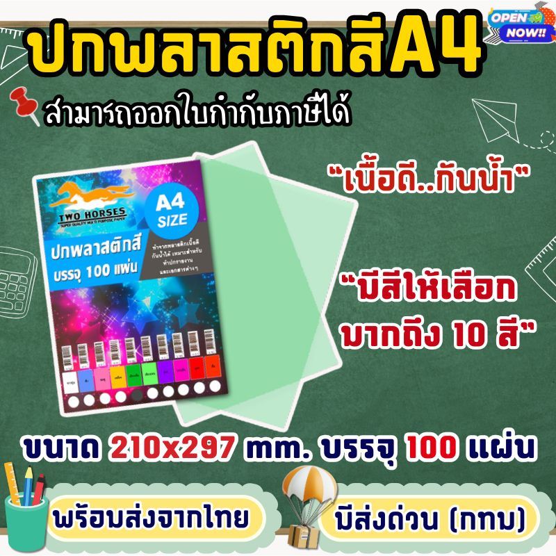 [ส่งด่วน] ปกพลาสติกสีA4 พลาสติกใส แผ่นรองปกสีA4 บรรจุ 100 แผ่น เหมาะสำหรับงานรองปกเอกสาร