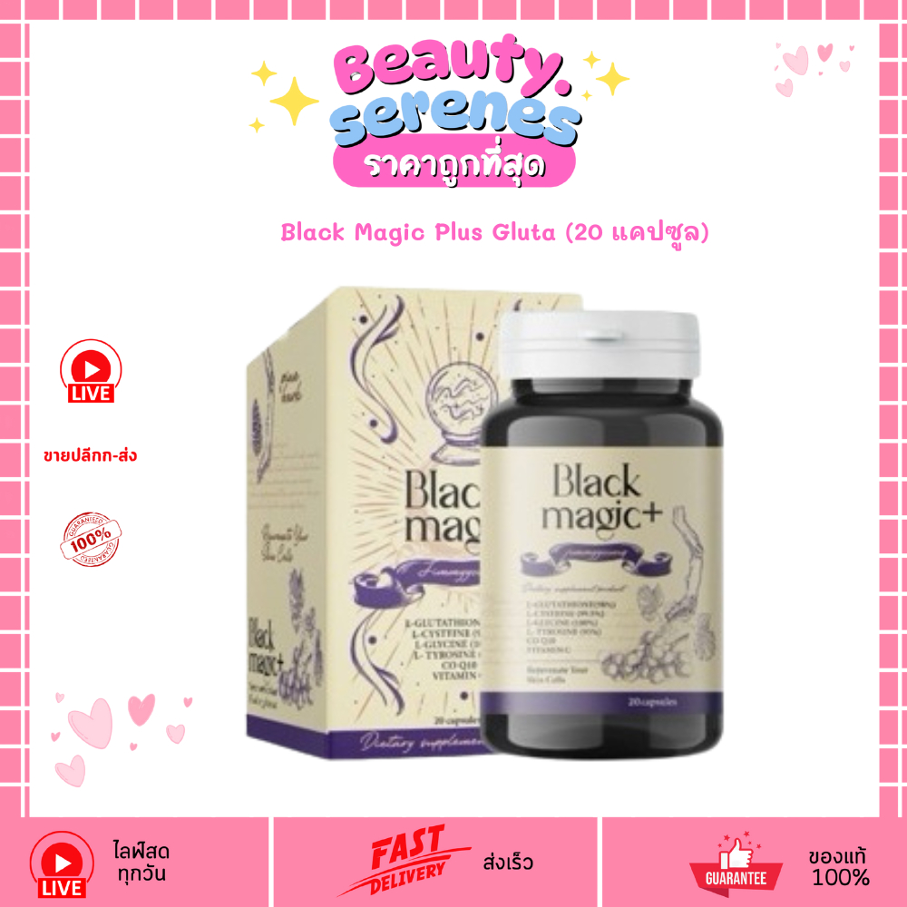 (1กระปุก) กลูต้าเม็ดดำ แบล็ค เมจิก Black Magic Plus Gluta