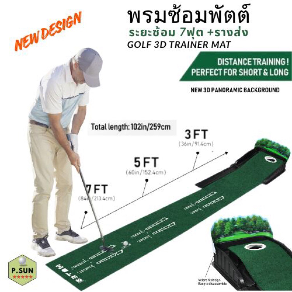 พรมซ้อมพัตต์ แบบพกพา ระยะพัตต์ 7 ฟุต. Golf 3D putting  trainer mat new design สินค้ามาใหม่