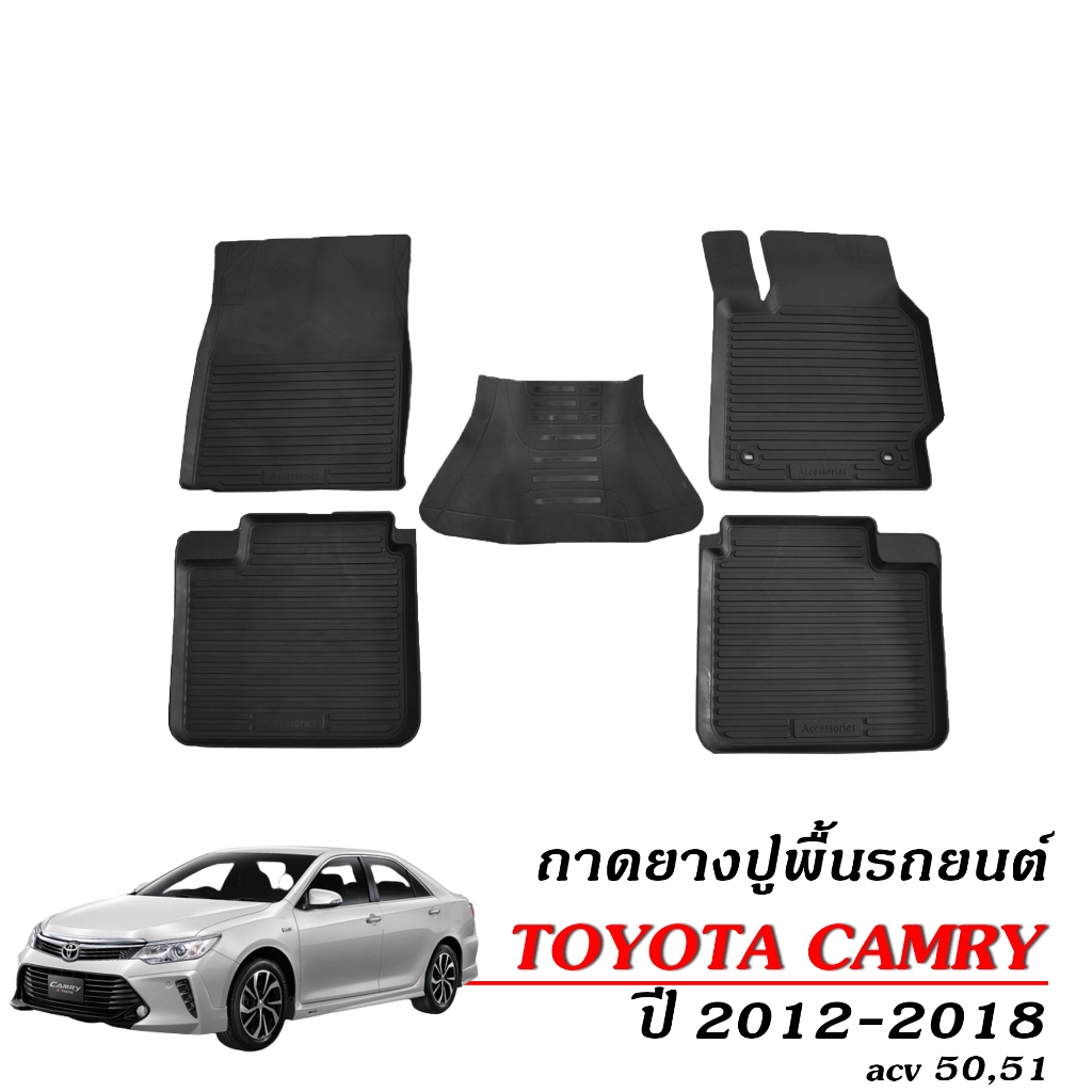 ผ้ายางปูพื้นรถยนต์ ยกขอบ เข้ารูป กันน้ำ TOYOTA CAMRY ปี 2012-2018 (ACV50,51) พรมยางยกขอบ พรมรถยนต์