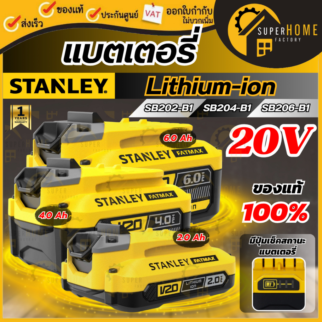 💥แท้ ส่งด่วน💥STANLEY แบตเตอรี่ 20V รุ่น SB202-B1 แบต2.0Ah /SB204-B1 แบต4.0Ah/SB206-B1 แบต6.0Ah แบตเตอรี่ก้อน อะไหล่แบต