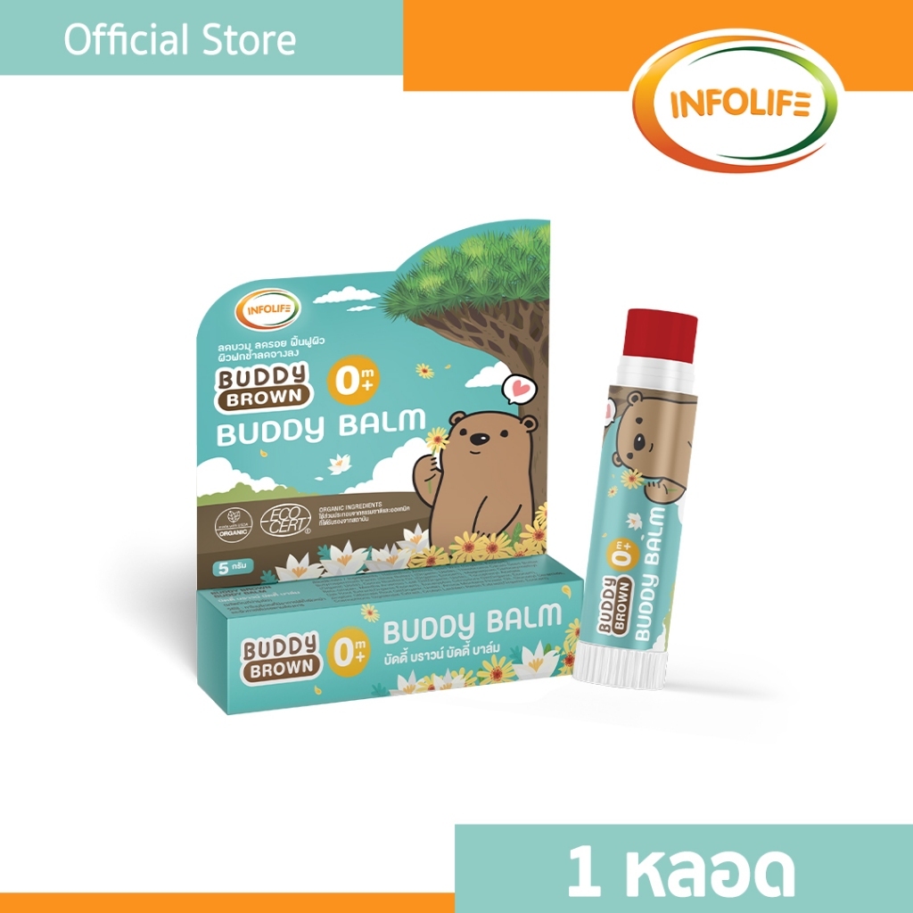 อินโฟว์ไลฟ บัดดี้บาล์ม สำหรับเด็ก สูตรออแกนิค ขนาด 5 กรัม
