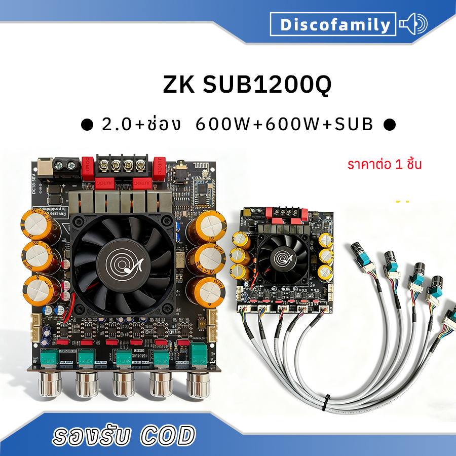 แอมป์จิ๋ว zk-SUB1200Q ระบบ 2.0+sub กำลังขับ 600w*2+ซับ  HiFi 1200W รองรับซับวูฟเฟอร์ ชิปเสียง Qualcomm APTX QCC3034