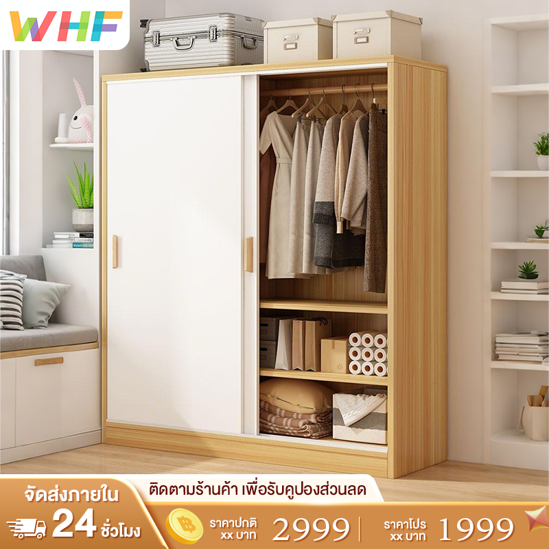 WHF ตู้เสื้อผ้า ไม้ แบบบานเลื่อน ตู้เสื้อผ้า 80cm/120cm ใช้งานได้ยาวนาน จัดระเบียบได้ง่าย
