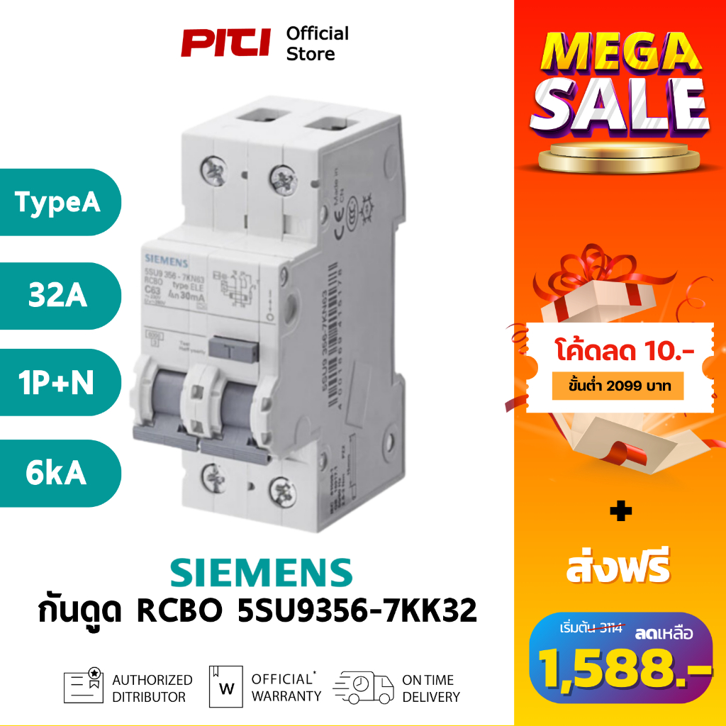 SIEMENS กันไฟดูด/ไฟเกิน 5SU9356-7KK32 1P+N 32A 6kA 30mA Type A RCBO instantaneous
