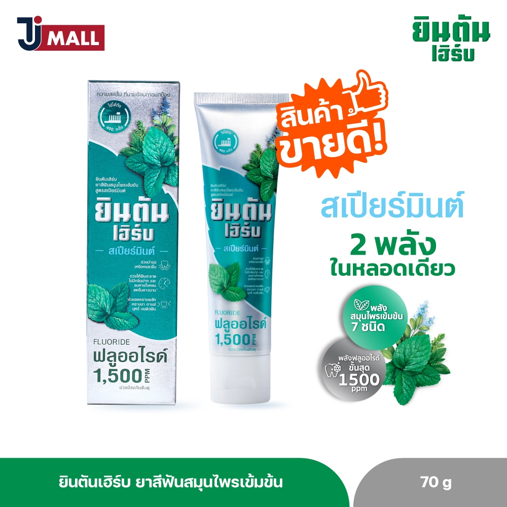 ยินตันเฮิร์บ ยาสีฟันสมุนไพรเข้มข้น สูตรสเปียร์มินต์ 70 กรัม (JintanHerb Spearmint)