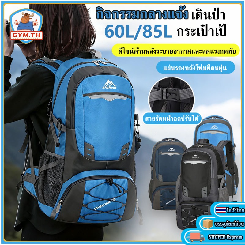 กระเป๋าปีนเขา เดินป่า Traveler Backpack 60L / 85L / กระเป๋าเป้สะพายหลัง กระเป๋าเดินทางWaterproof Out