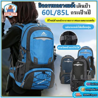 กระเป๋าปีนเขา เดินป่า Traveler Backpack 60L / 85L / กระเป๋าเ…