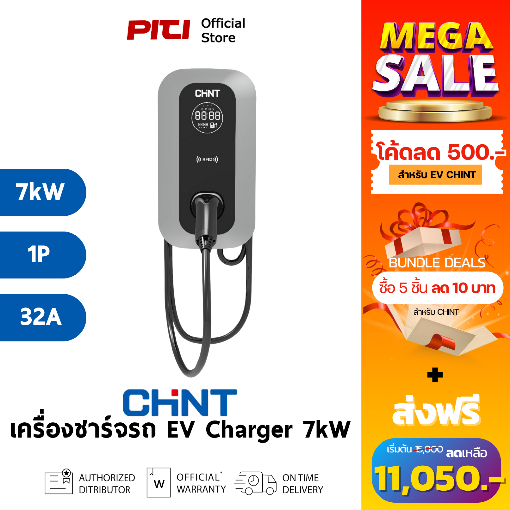 CHINT EV NTW-EC2A7W1 LCBWS 7kW 1P 32A EV Charging เครื่องชาร์จรถยนต์ไฟฟ้า