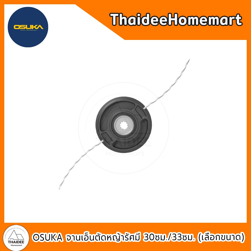 OSUKA จานเอ็นตัดหญ้า (รัศมี 30 ซม.) OSAC1003 / (รัศมี 33 ซม.) OSAC1004 (เลือกขนาด)