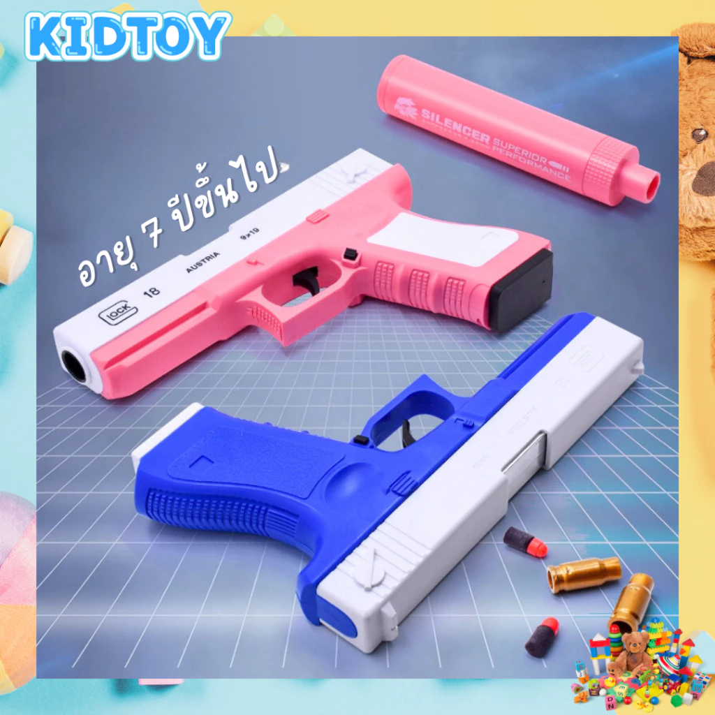 ของเล่นเด็ก ปืนของเล่น ของเล่นยิงนุ่มเด็ก (EVA Foam) ปลอดภัย ชุดปืนของเล่นนุ่มสำหรับเด็ก ของเล่นเสริมทักษะสำหรับเด็ก 7+