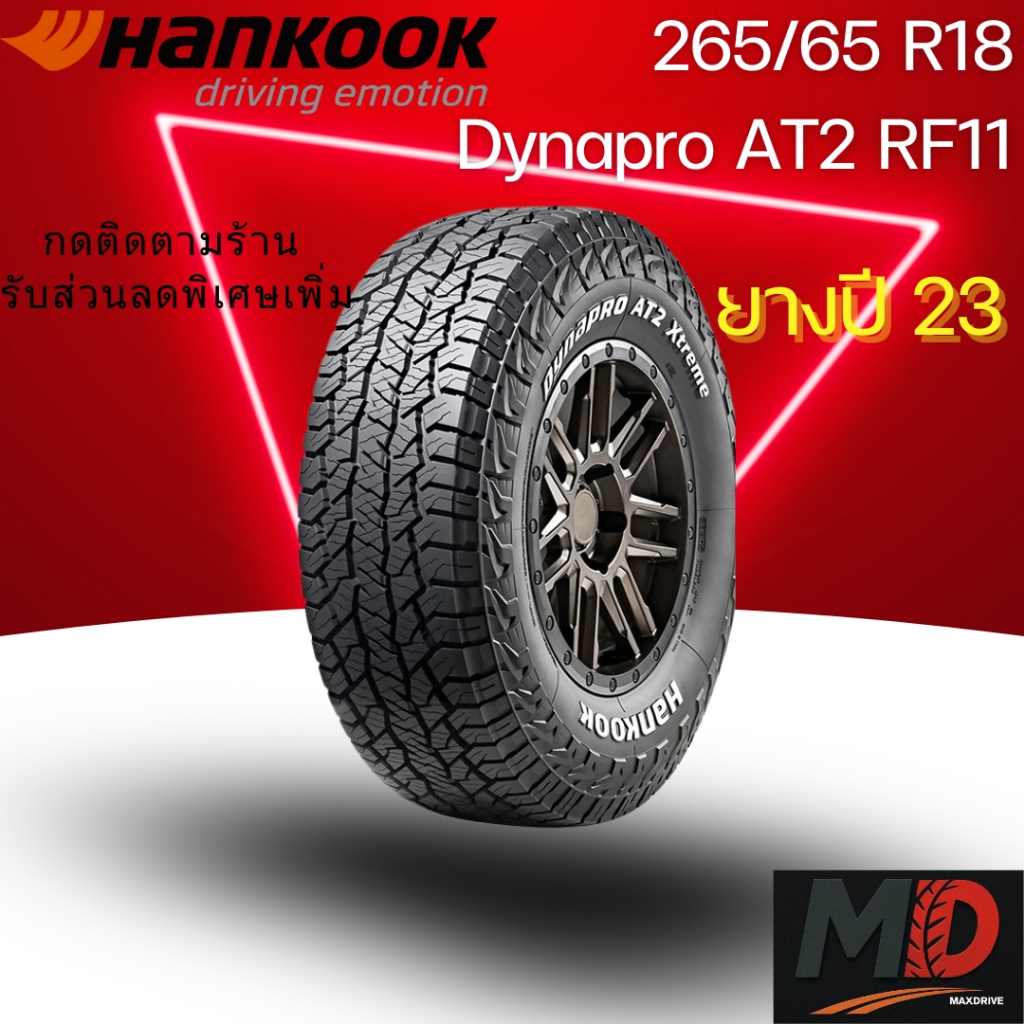 ยางรถยนต์ Hankook รุ่น 265/65 R18 (RF11) (รถSUV รถกระบะ รถ 4x4) ยางปี 23 แถมจุ๊บยางทุกเส้น ประกันโรง