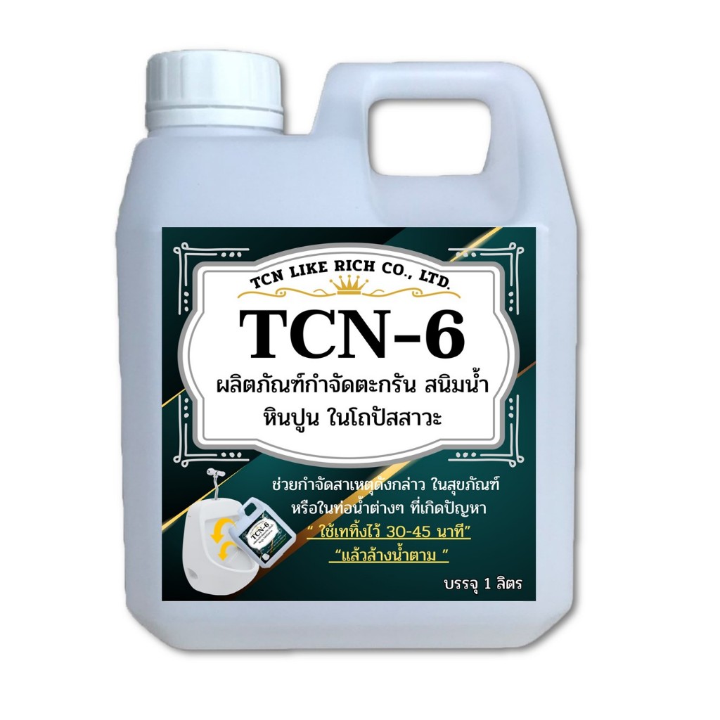 น้ำยากำจัดตะกรัน ในโถปัสสาวะ กำจัดตะกรันคราบหินปูนคราบเชื้อราในสุขภัณฑ์ ที่เป็นสาเหตุให้เกิดน้ำล้นออกมา - รูปที่ 6