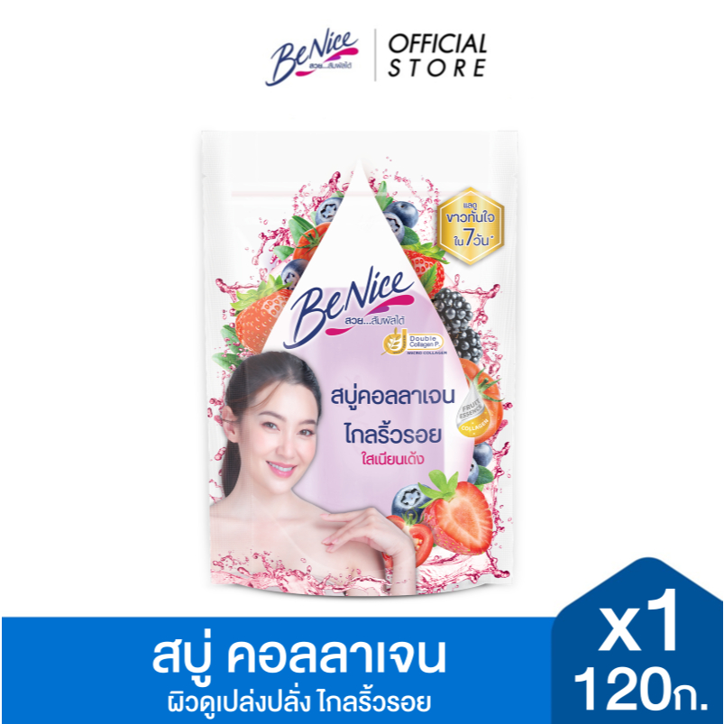 BeNice บีไนซ์ สบู่ คอลลาเจน ผลไม้ เบอร์รี่รวมและมะเขือเทศ 120 กรัม x1