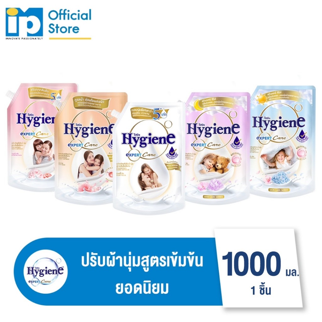 ไฮยีน เอ็กซ์เพิร์ท แคร์ น้ำยาปรับผ้านุ่มสูตรเข้มข้นพิเศษ ขนาด 1000 มล.