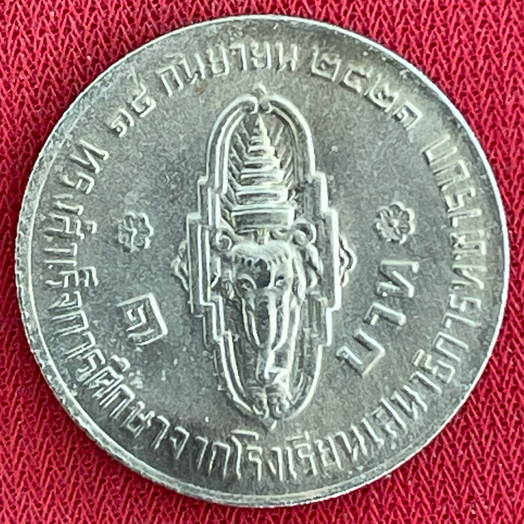 ที่ระลึกจบโรงเรียนเสนาธิการ ผ่านการใช้งาน(P0113-0013)