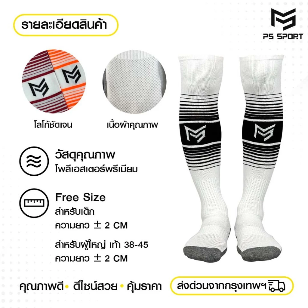 ถุงเท้าฟุตบอลยาว PS SPORT เด็ก 6-12ปี / ผู้ใหญ่ ชายหญิง thumbnail 4