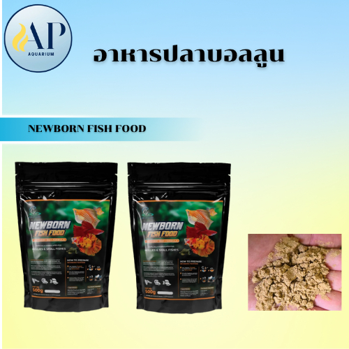 CZ อาหารปลาบอลลูนลูกปลาแรกเกิด ขนาดสะใจ 500 กรัม สำหรับปลาบอลลูน ปลากัด ปลาหางนกยูง อาหารปั้น ให้อาห