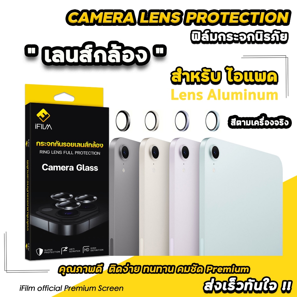 🔥NEW! iFilm ฟิล์มกันรอย เลนส์กล้อง Ring For ipad Pro 2024 Air 7 6 5 Gen 11 10 ฟิล์ม กล้อง วง Lens Al