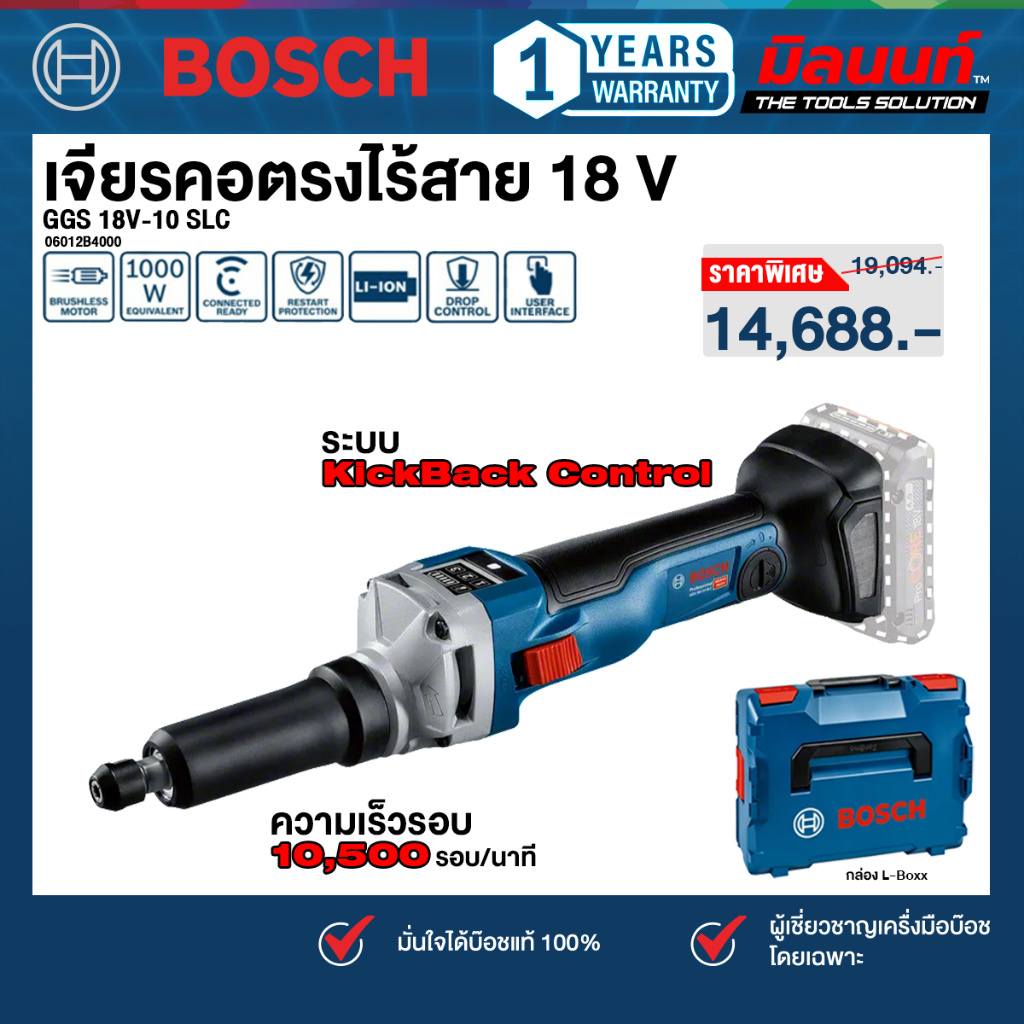 Bosch รุ่น GGS 18V-10 SLC เจียรคอตรงไร้สาย SOLO พร้อมกล่อง L-Boxx  06012B4000