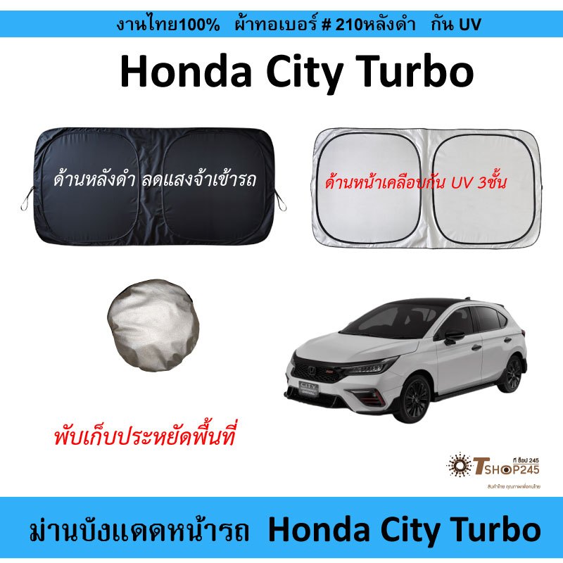 ม่านบังแดดรถ Honda CITY 1.0 Turbo ผ้า210กันUV