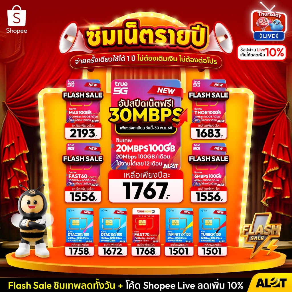 ส่งฟรี ซิมเทพ True DTAC AIS ซิมเน็ตรายปี 5G simเทพ ซิมเน็ต ซิมเทพธอร์ ซิมรายปี ดีแทค my NT ซิมเทพทรู