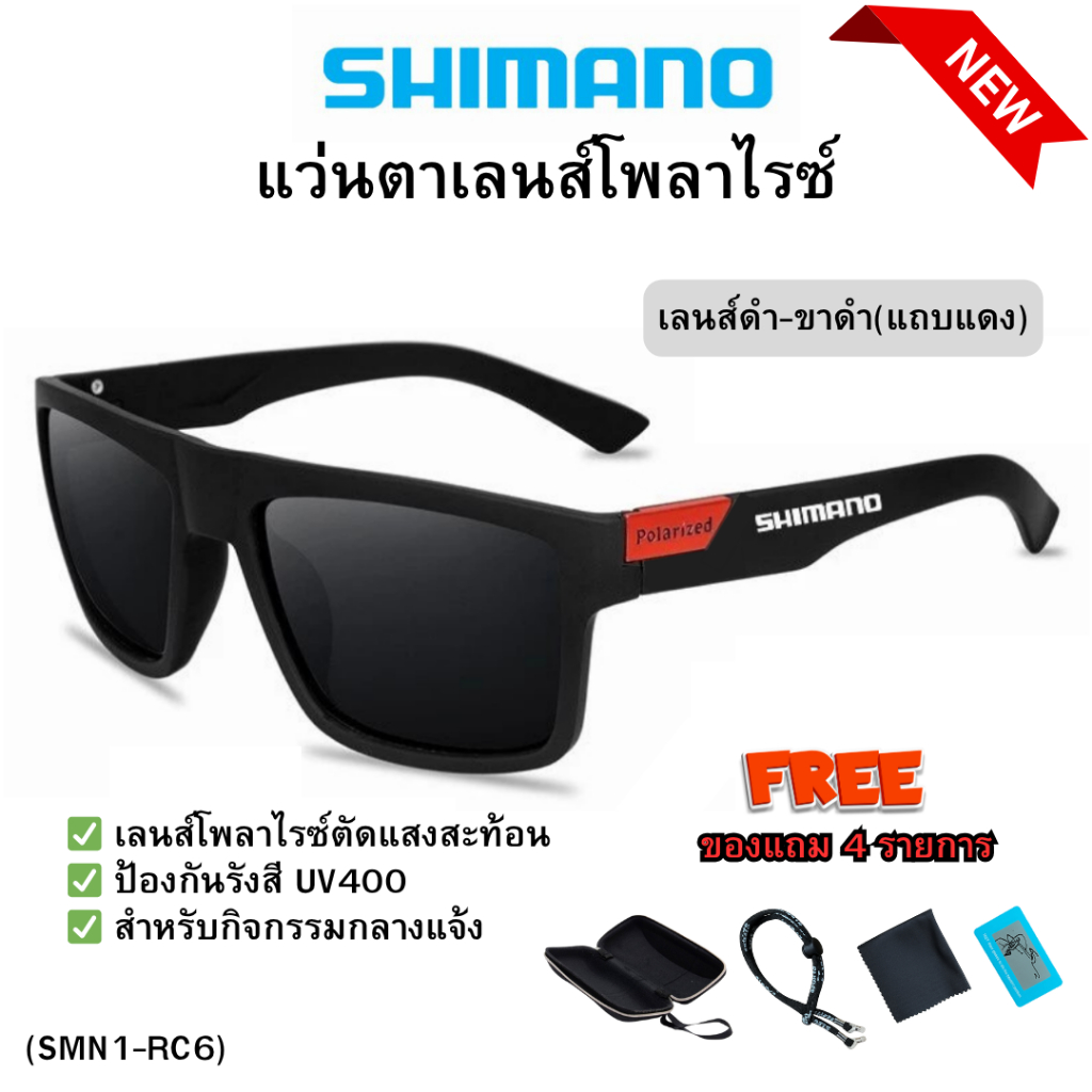 SHIMANO แว่นตาเลนส์โพลาไรซ์ใส่ทำกิจกรรมกลางแจ้งช่วยปกป้องดวงตาจากรังสีUV400 เสริมสร้างบุคลิกภาพที่ดี - รูปที่ 2